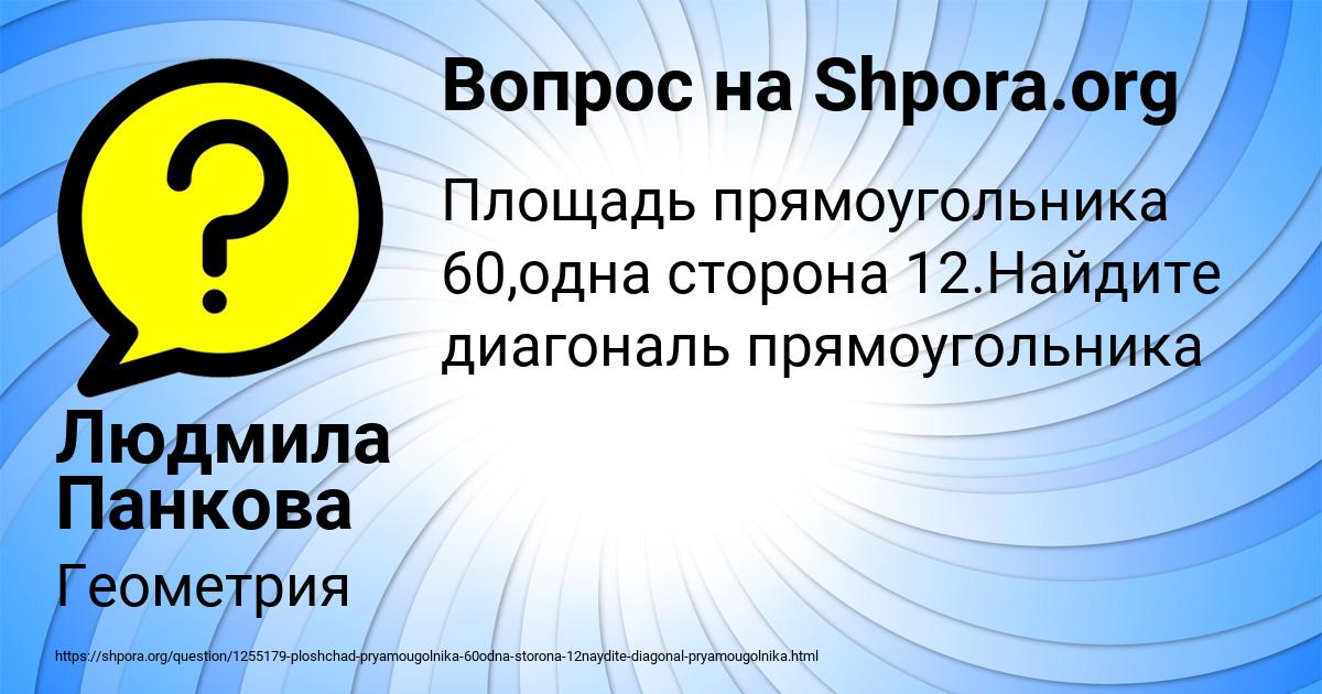 Картинка с текстом вопроса от пользователя Людмила Панкова