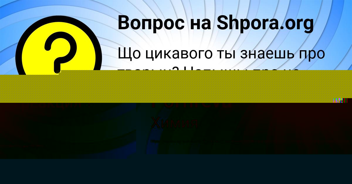 Картинка с текстом вопроса от пользователя Anita Porfireva