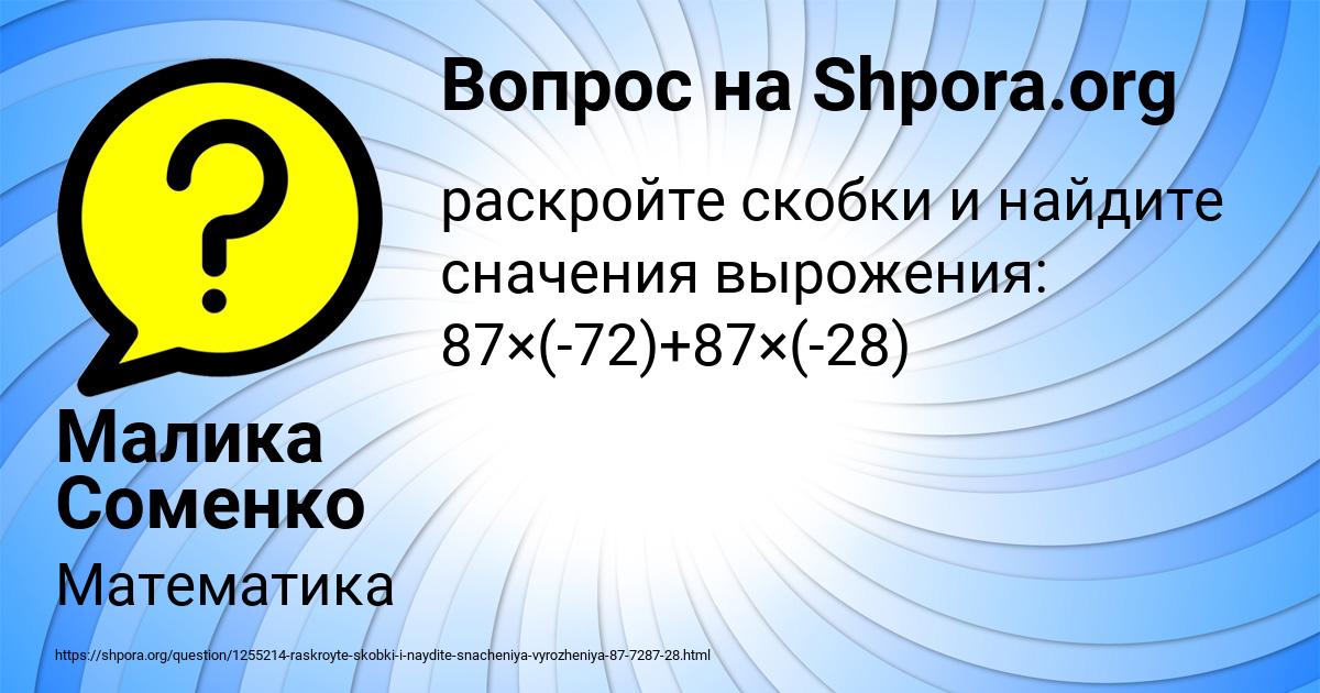 Картинка с текстом вопроса от пользователя Малика Соменко