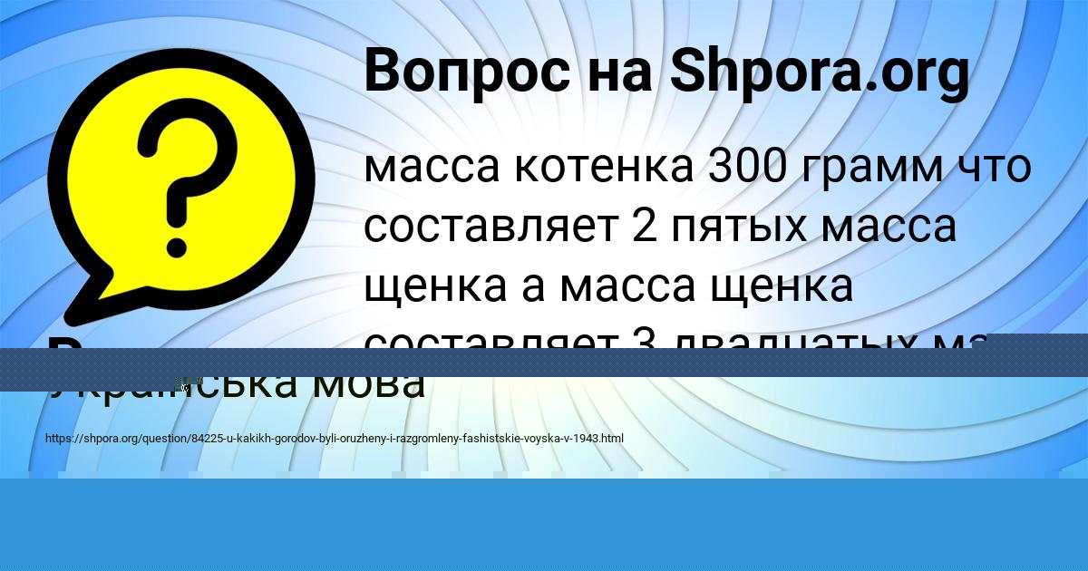 Картинка с текстом вопроса от пользователя Рузана Потапенко