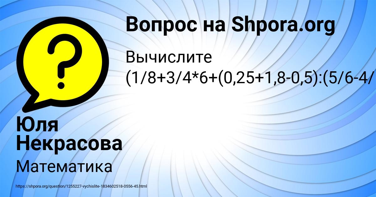 Картинка с текстом вопроса от пользователя Юля Некрасова