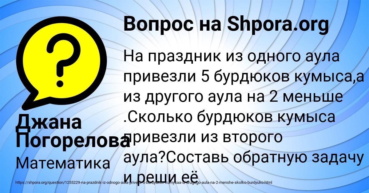 Картинка с текстом вопроса от пользователя Джана Погорелова