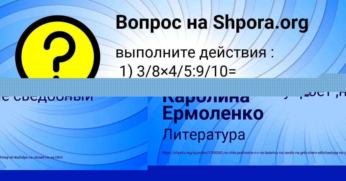 Картинка с текстом вопроса от пользователя Каролина Ермоленко