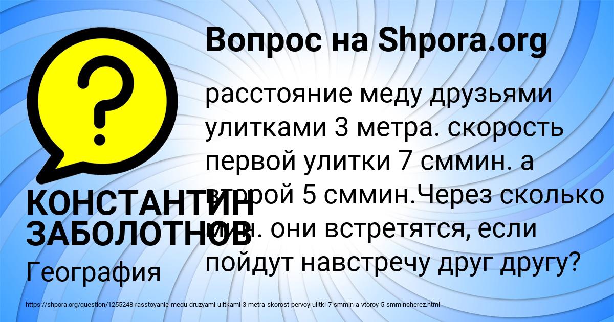 Картинка с текстом вопроса от пользователя КОНСТАНТИН ЗАБОЛОТНОВ