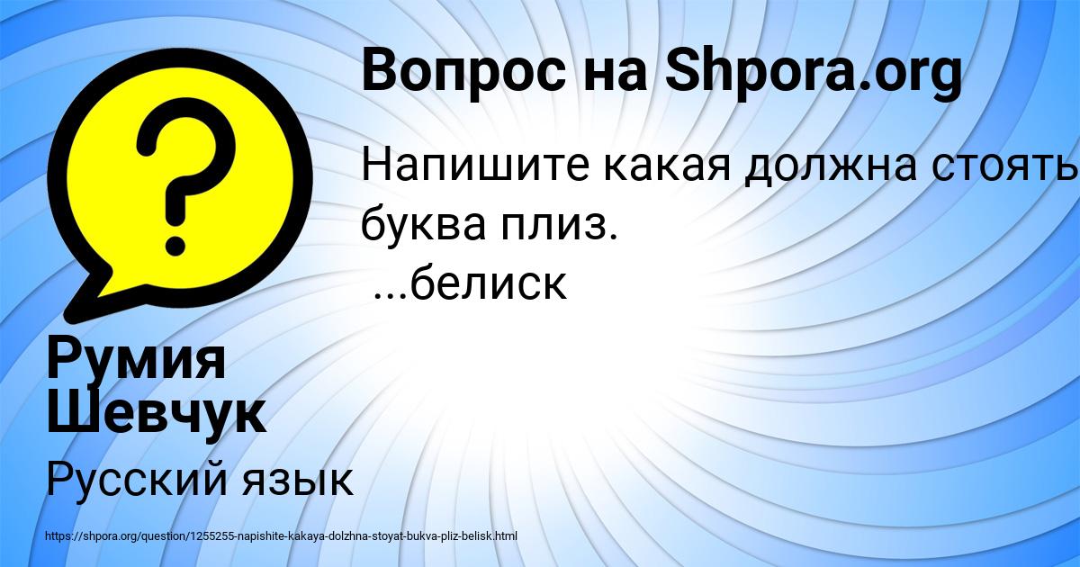 Картинка с текстом вопроса от пользователя Румия Шевчук
