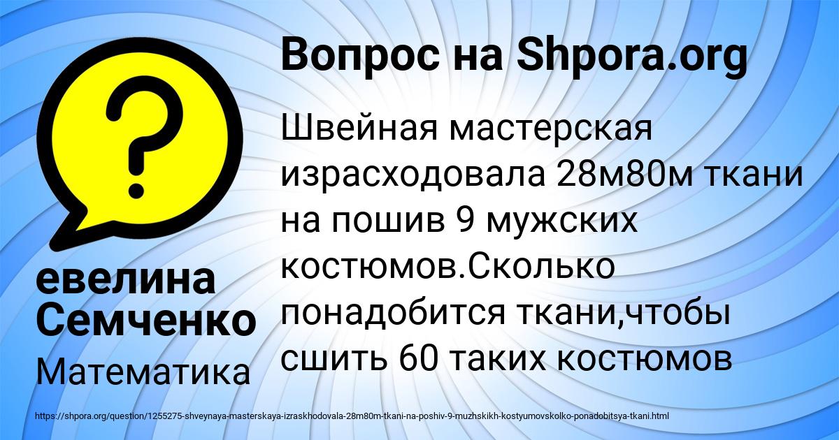 Картинка с текстом вопроса от пользователя евелина Семченко