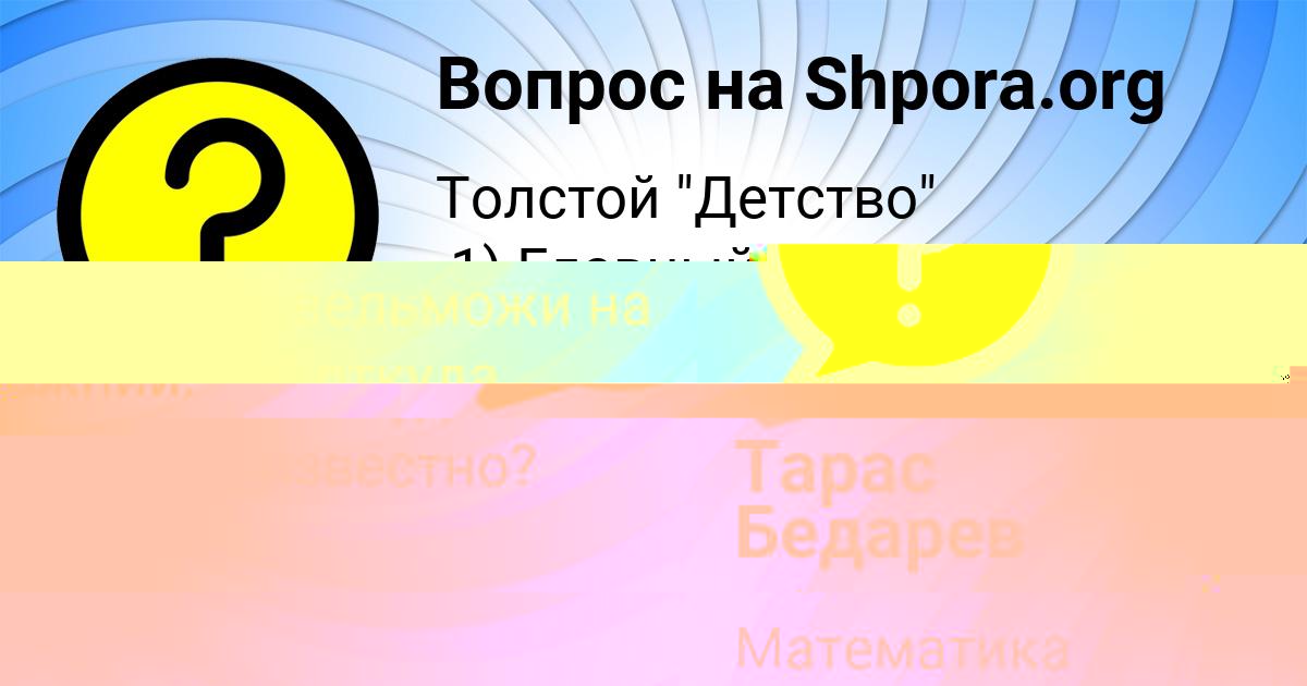 Картинка с текстом вопроса от пользователя DZHANA ROMANENKO