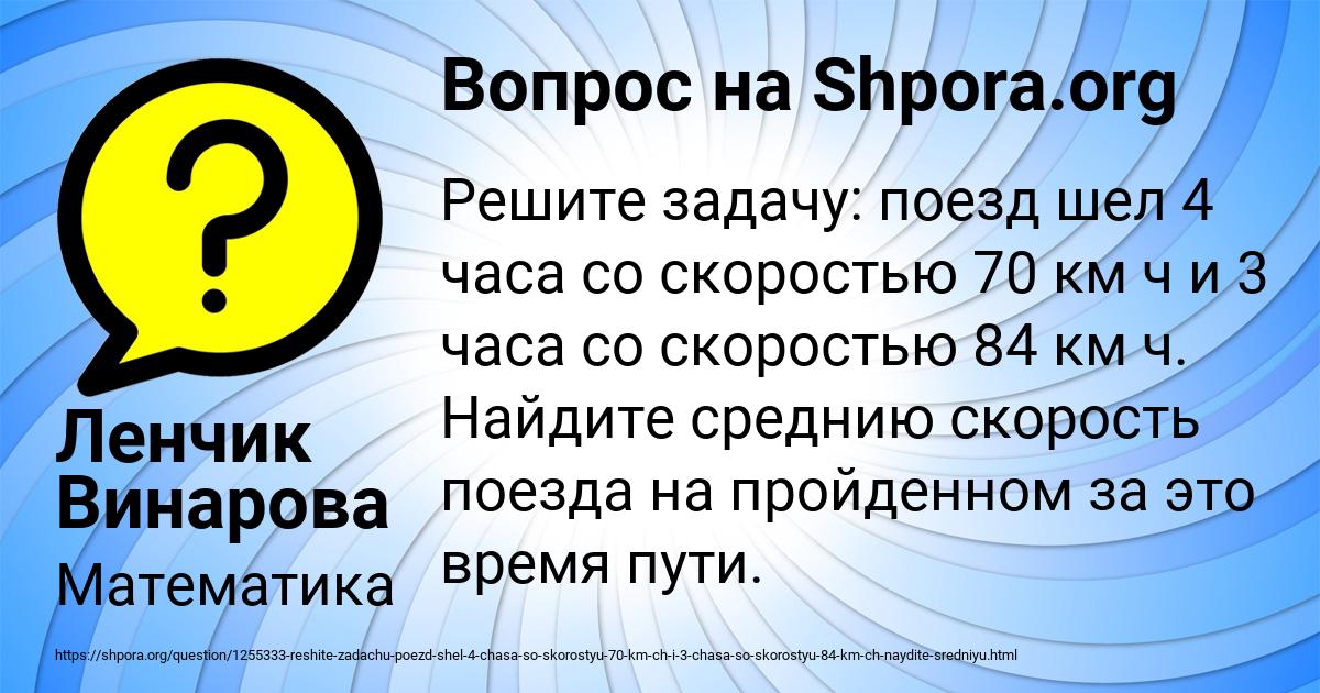 Картинка с текстом вопроса от пользователя Ленчик Винарова