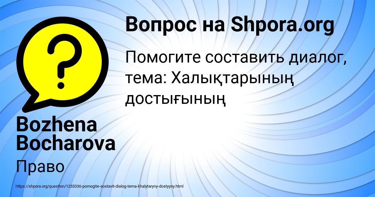 Картинка с текстом вопроса от пользователя Bozhena Bocharova