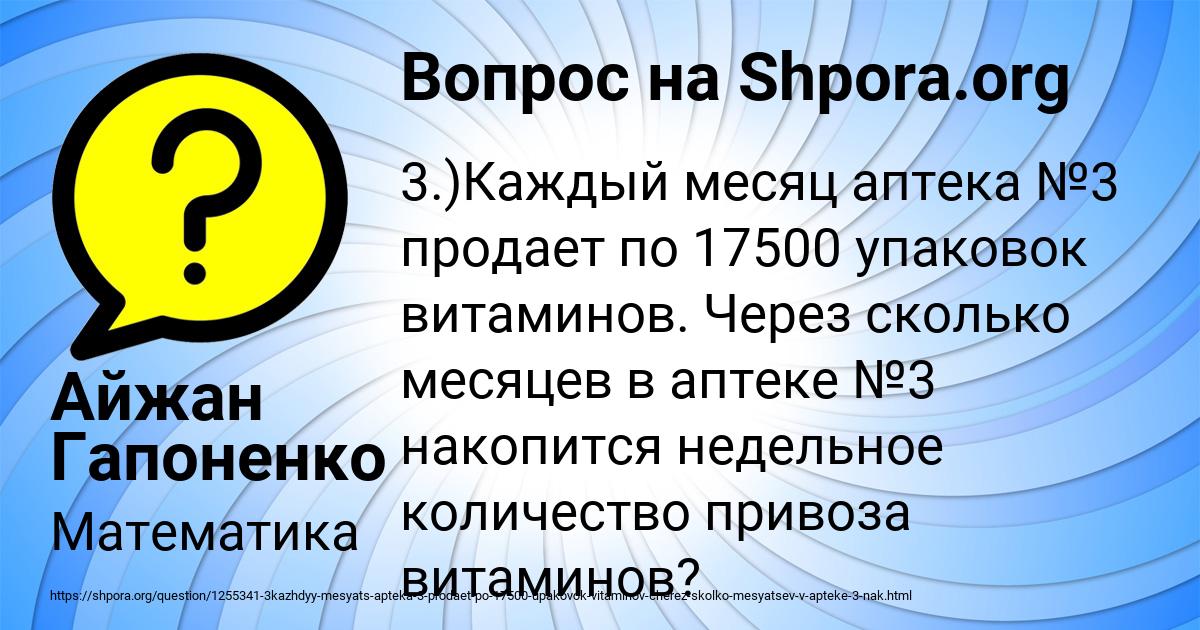 Картинка с текстом вопроса от пользователя Айжан Гапоненко