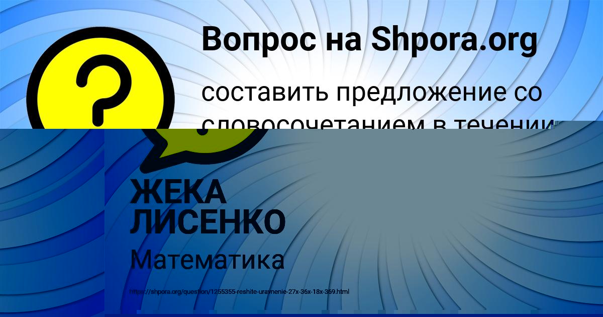 Картинка с текстом вопроса от пользователя ЖЕКА ЛИСЕНКО