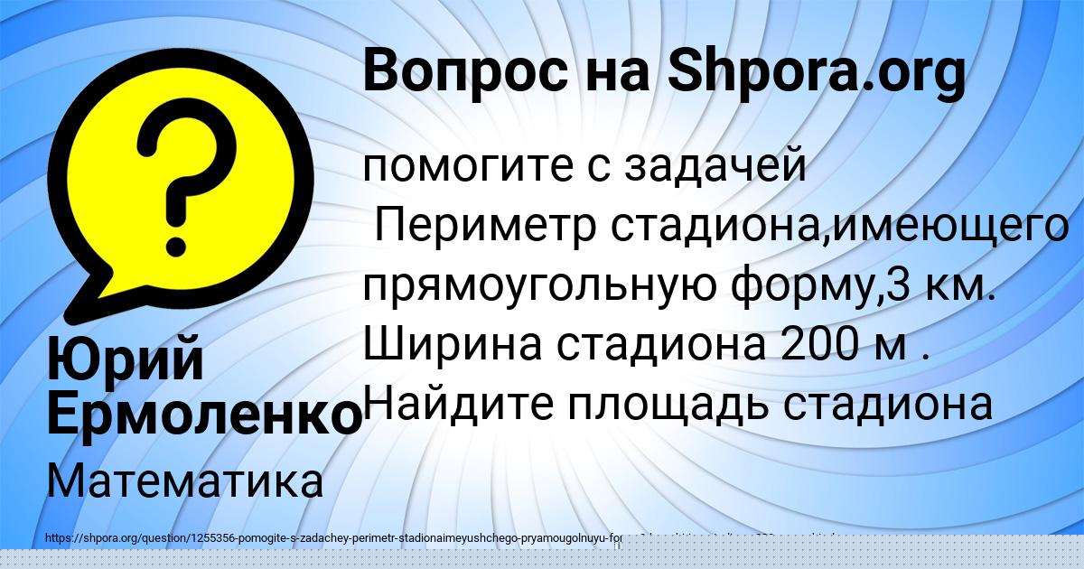 Картинка с текстом вопроса от пользователя Юрий Ермоленко
