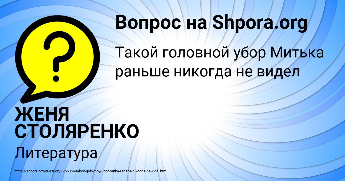 Картинка с текстом вопроса от пользователя ЖЕНЯ СТОЛЯРЕНКО