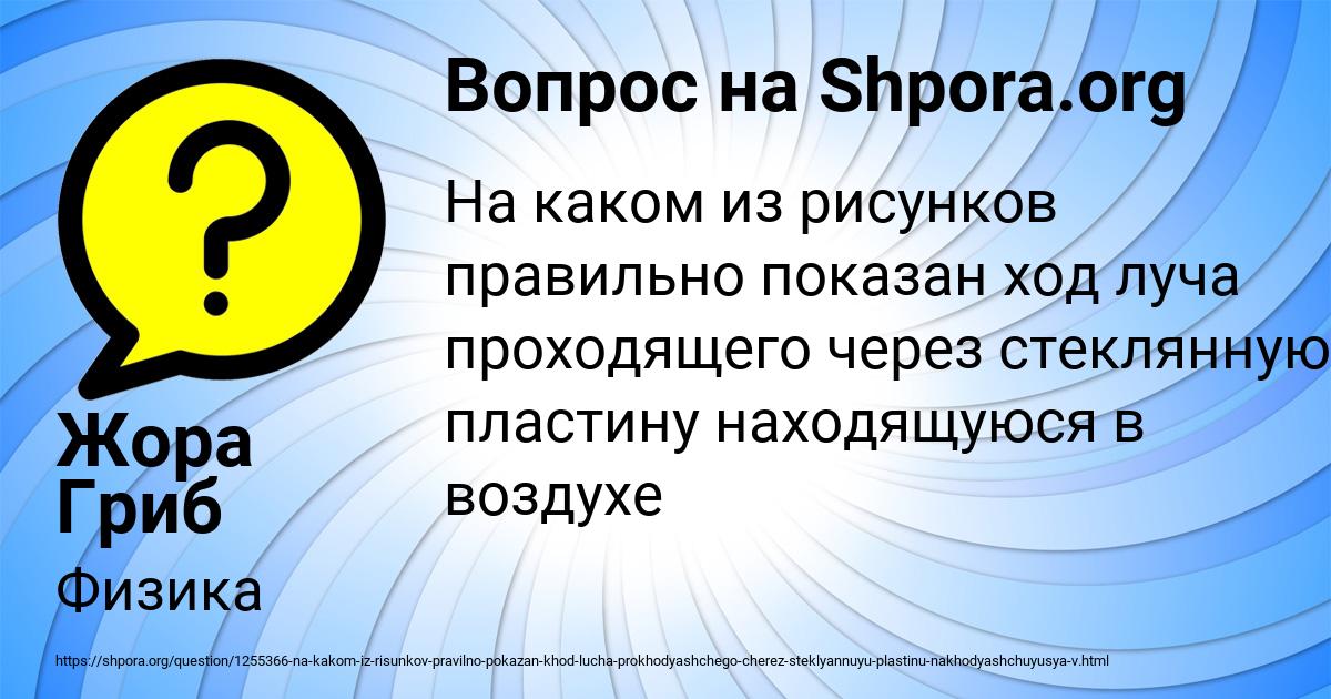 На каком из рисунков правильно показан ход луча проходящего через стеклянную пластину находящуюся