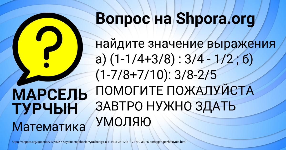 Картинка с текстом вопроса от пользователя МАРСЕЛЬ ТУРЧЫН