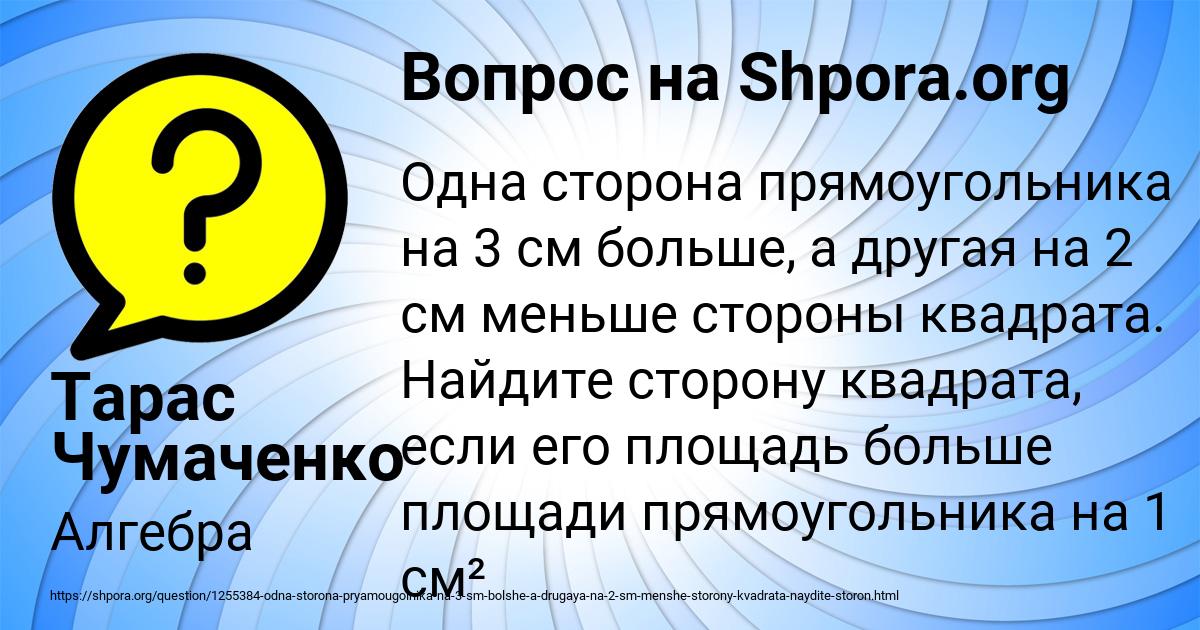 Картинка с текстом вопроса от пользователя Тарас Чумаченко