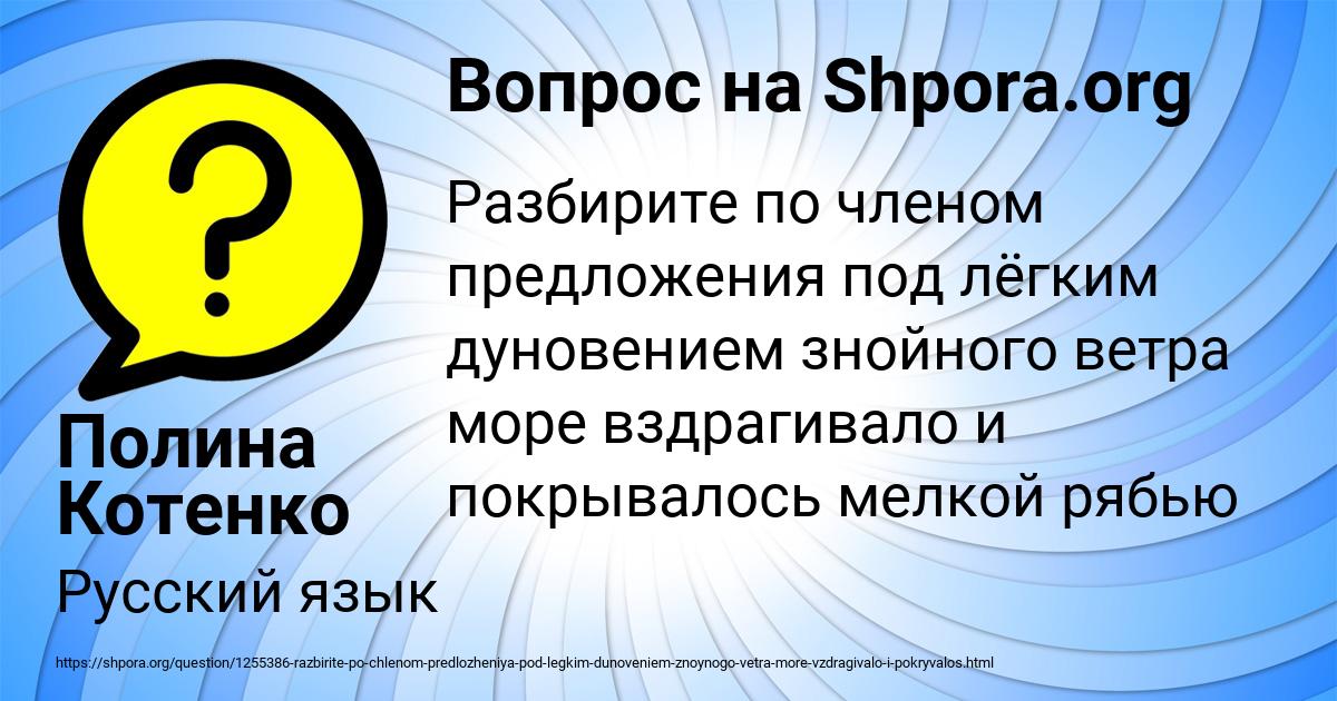 Картинка с текстом вопроса от пользователя Полина Котенко