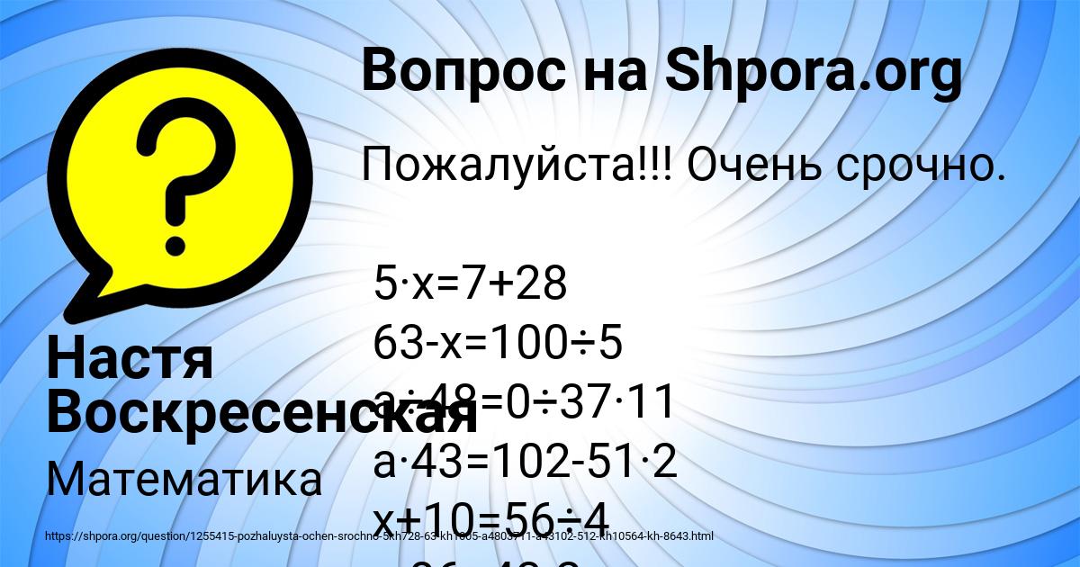 Картинка с текстом вопроса от пользователя Настя Воскресенская
