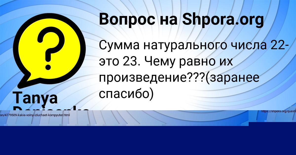 Картинка с текстом вопроса от пользователя Tanya Denisenko