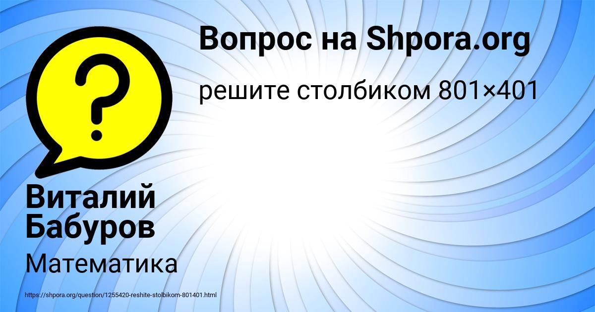 Картинка с текстом вопроса от пользователя Виталий Бабуров