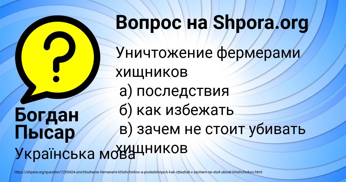 Картинка с текстом вопроса от пользователя Богдан Пысар