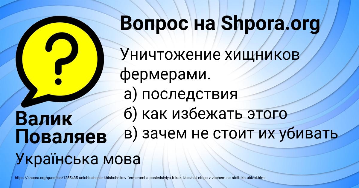 Картинка с текстом вопроса от пользователя Валик Поваляев