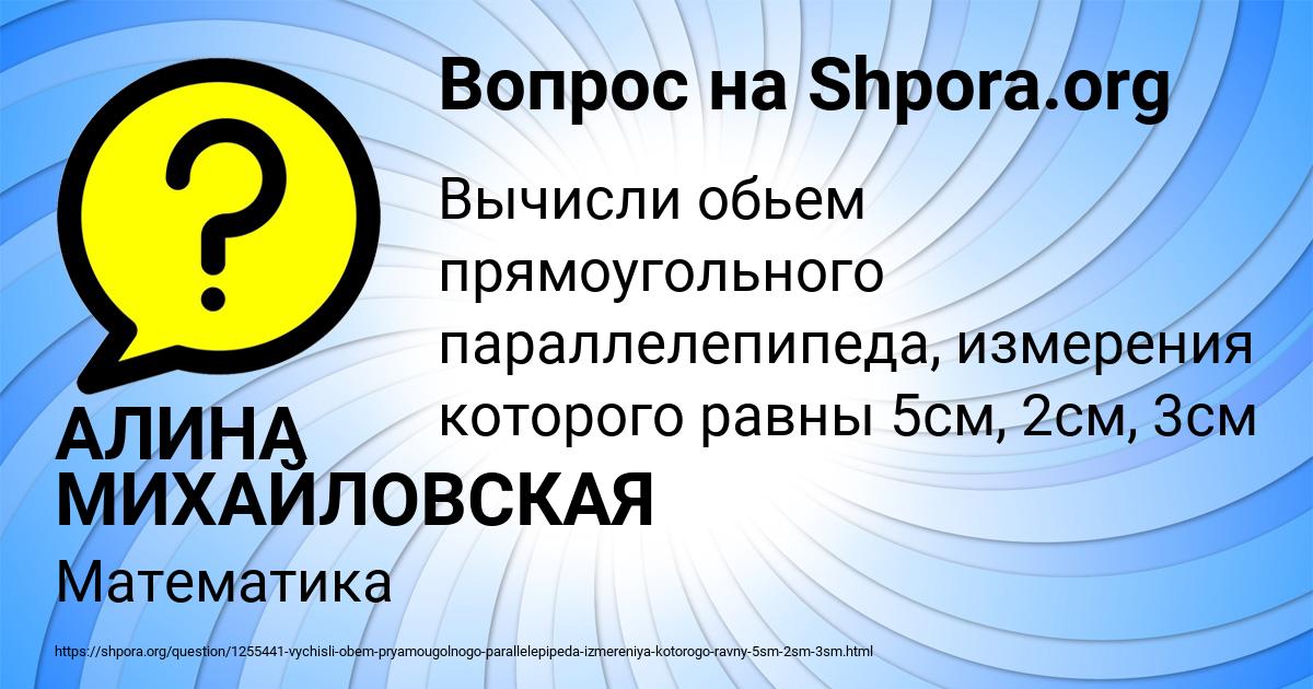Картинка с текстом вопроса от пользователя АЛИНА МИХАЙЛОВСКАЯ