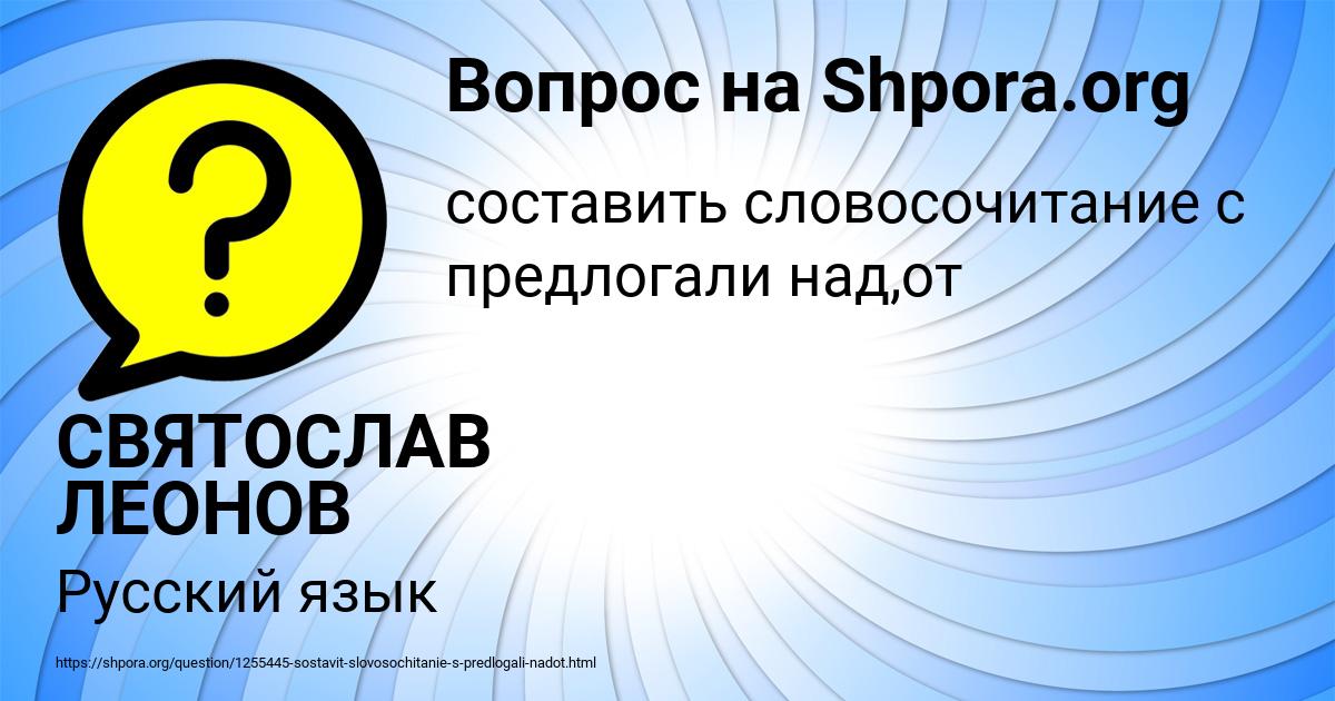 Картинка с текстом вопроса от пользователя СВЯТОСЛАВ ЛЕОНОВ