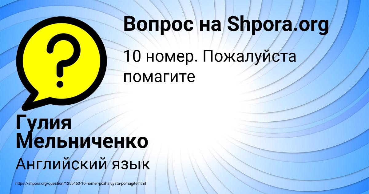 Картинка с текстом вопроса от пользователя Гулия Мельниченко