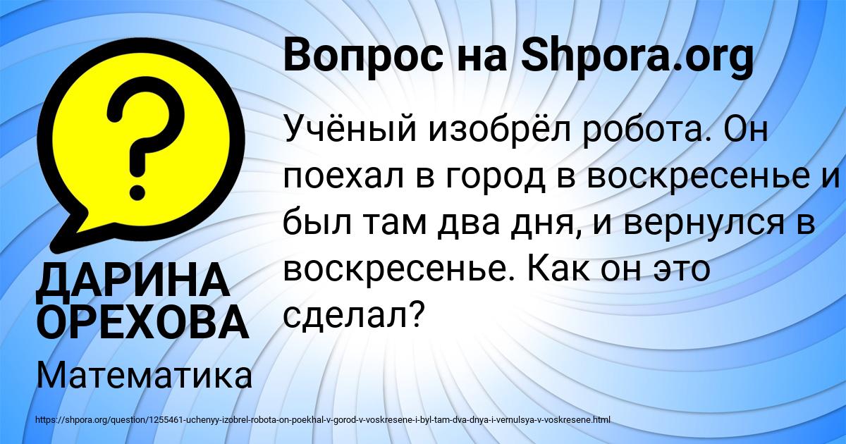 Картинка с текстом вопроса от пользователя ДАРИНА ОРЕХОВА