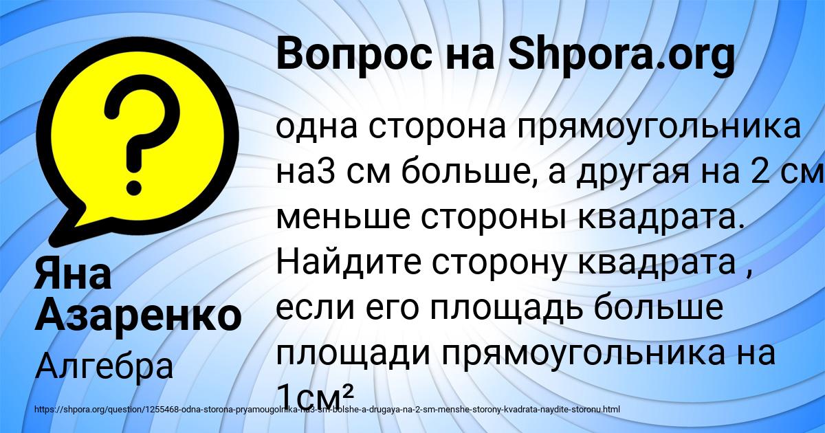 Картинка с текстом вопроса от пользователя Яна Азаренко