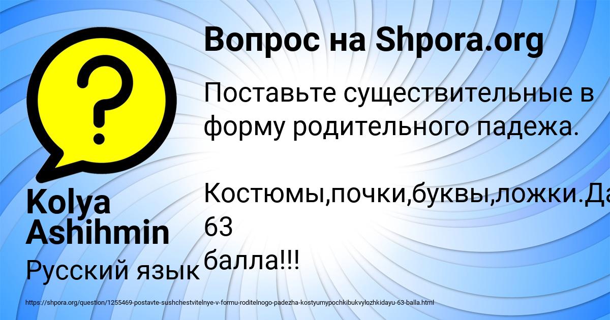 Картинка с текстом вопроса от пользователя Kolya Ashihmin