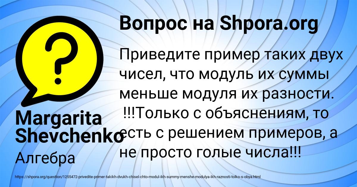 Картинка с текстом вопроса от пользователя Margarita Shevchenko