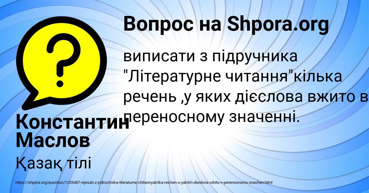 Картинка с текстом вопроса от пользователя Константин Маслов