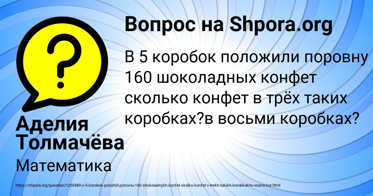 Картинка с текстом вопроса от пользователя Аделия Толмачёва
