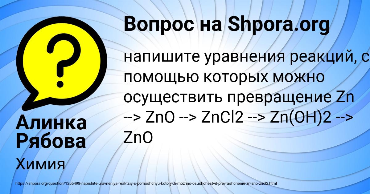 Картинка с текстом вопроса от пользователя Алинка Рябова