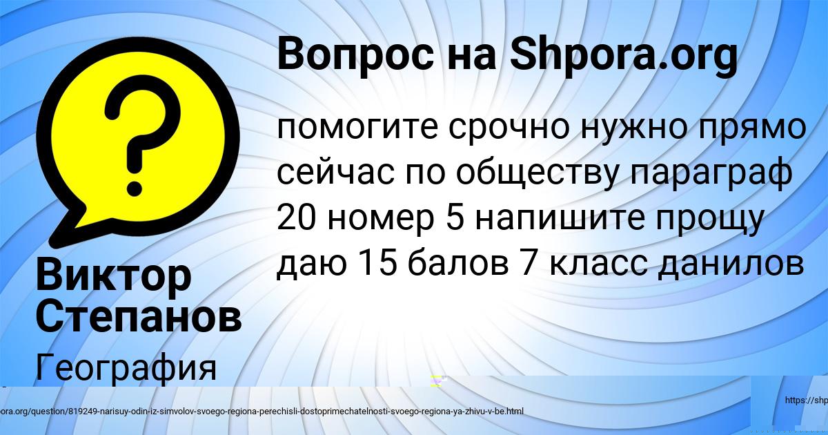 Картинка с текстом вопроса от пользователя Виктор Степанов