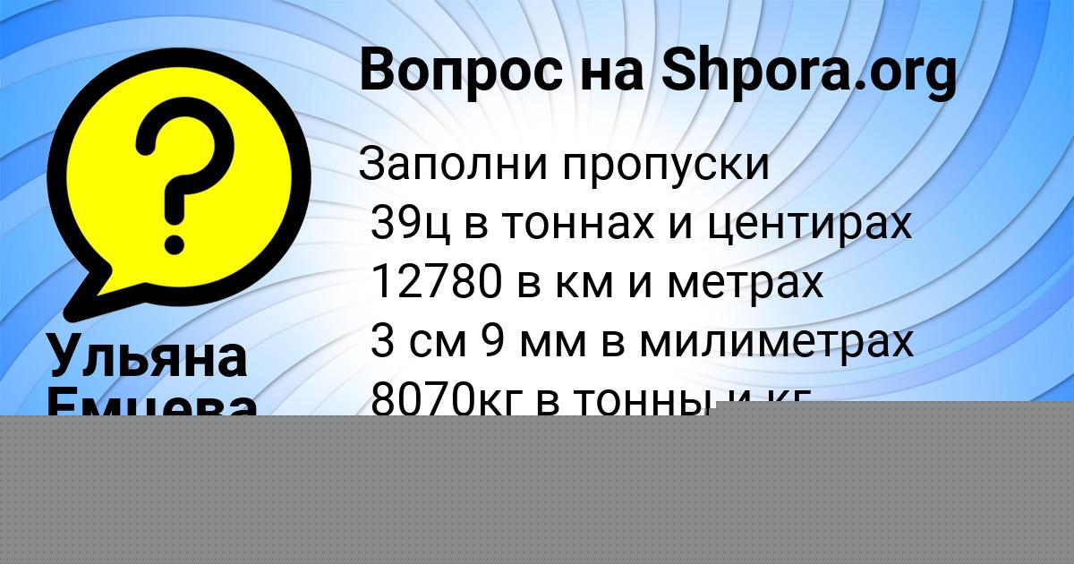 Картинка с текстом вопроса от пользователя Ульяна Емцева