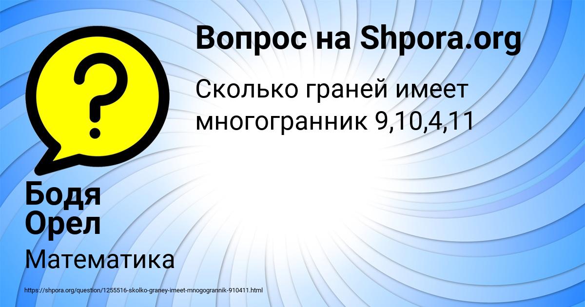 Картинка с текстом вопроса от пользователя Бодя Орел