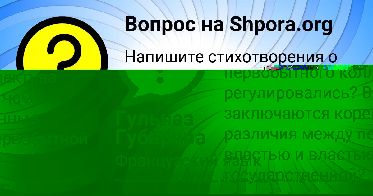 Картинка с текстом вопроса от пользователя Елена Винарова