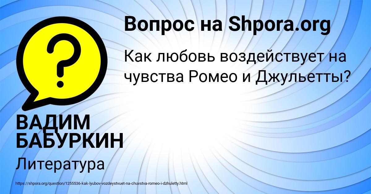 Картинка с текстом вопроса от пользователя ВАДИМ БАБУРКИН