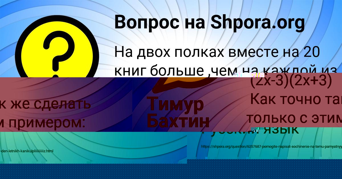 Картинка с текстом вопроса от пользователя Тимур Бахтин