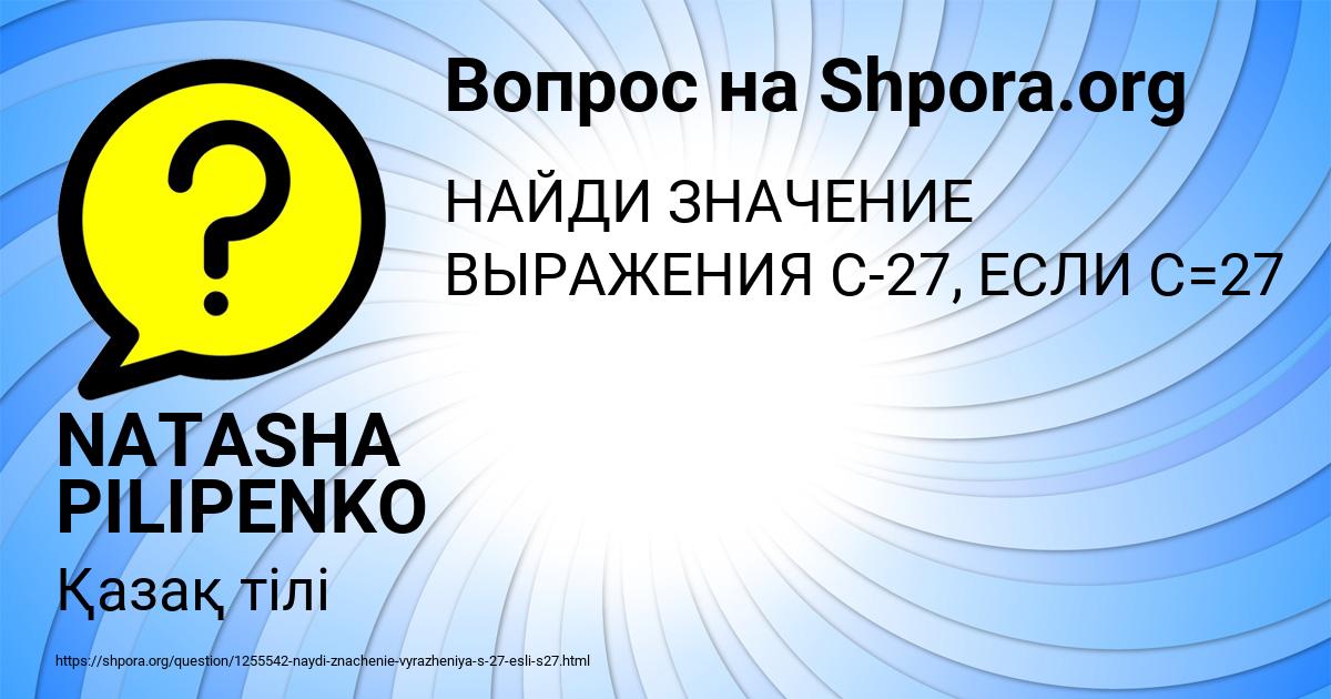 Картинка с текстом вопроса от пользователя NATASHA PILIPENKO
