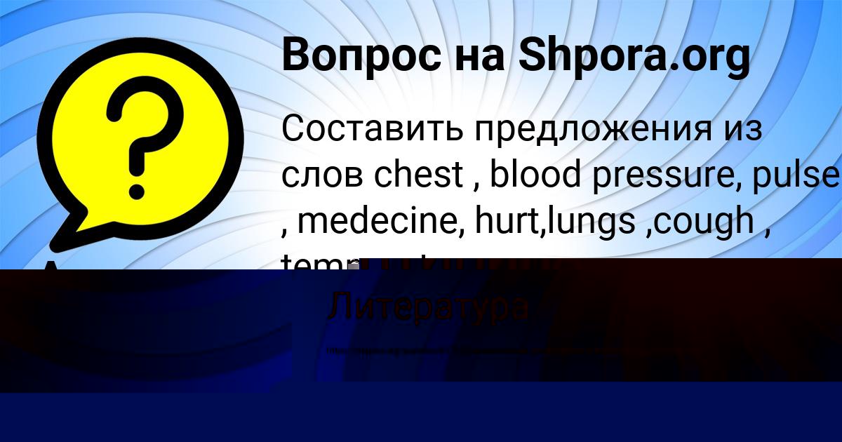 Картинка с текстом вопроса от пользователя Алина Куликова