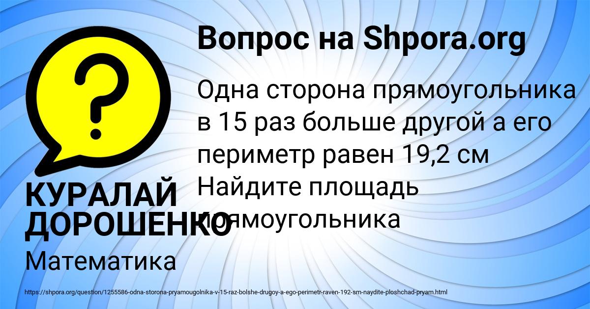 Картинка с текстом вопроса от пользователя КУРАЛАЙ ДОРОШЕНКО