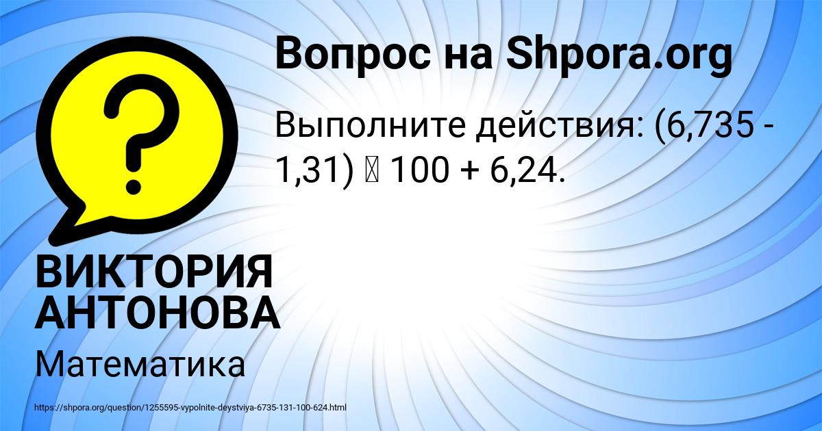 Картинка с текстом вопроса от пользователя ВИКТОРИЯ АНТОНОВА