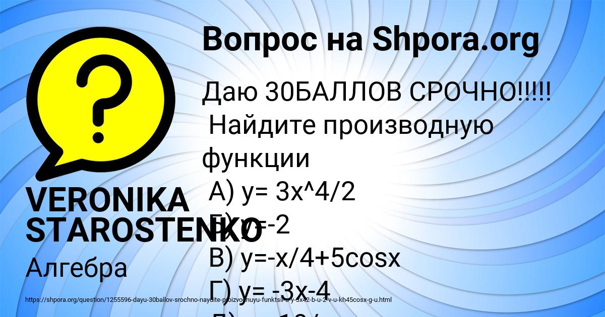 Картинка с текстом вопроса от пользователя VERONIKA STAROSTENKO