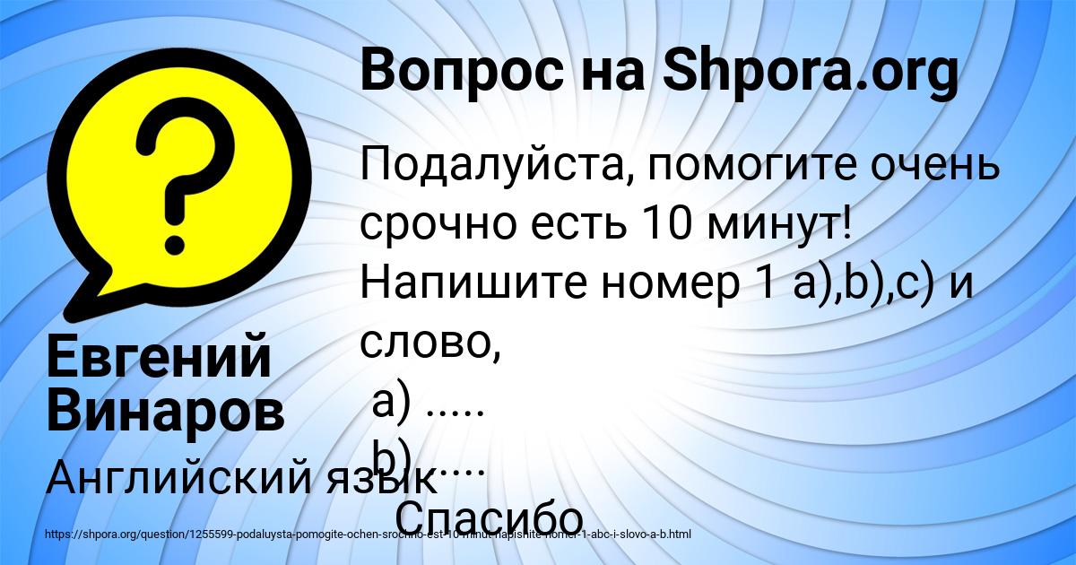 Картинка с текстом вопроса от пользователя Евгений Винаров