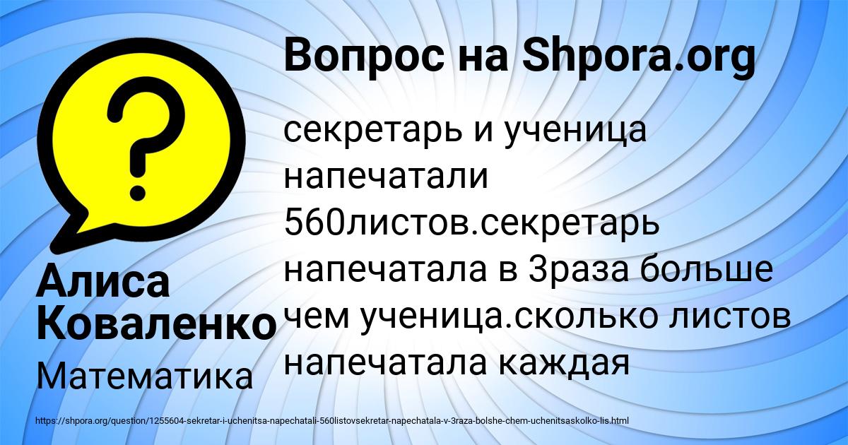 Картинка с текстом вопроса от пользователя Алиса Коваленко