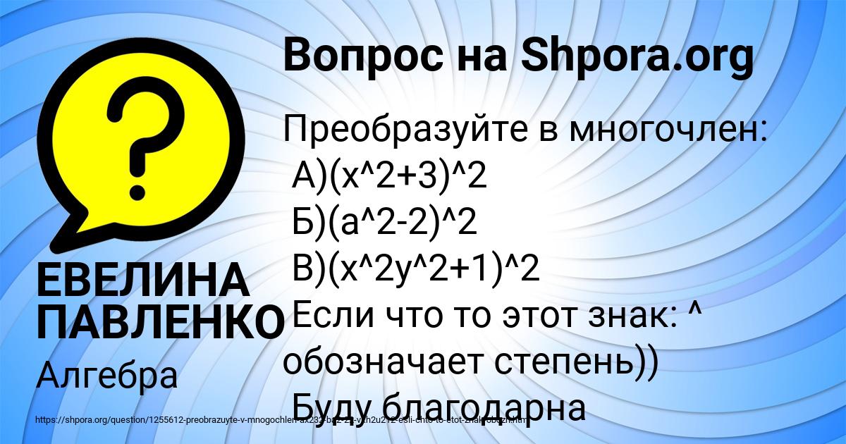 Картинка с текстом вопроса от пользователя ЕВЕЛИНА ПАВЛЕНКО
